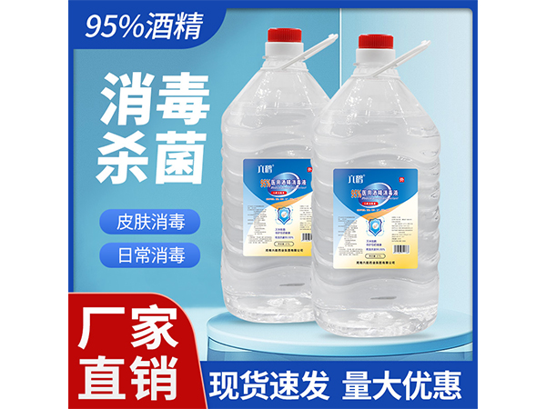 95%酒精消毒液 2.5L家用便攜學校超市工廠安檢