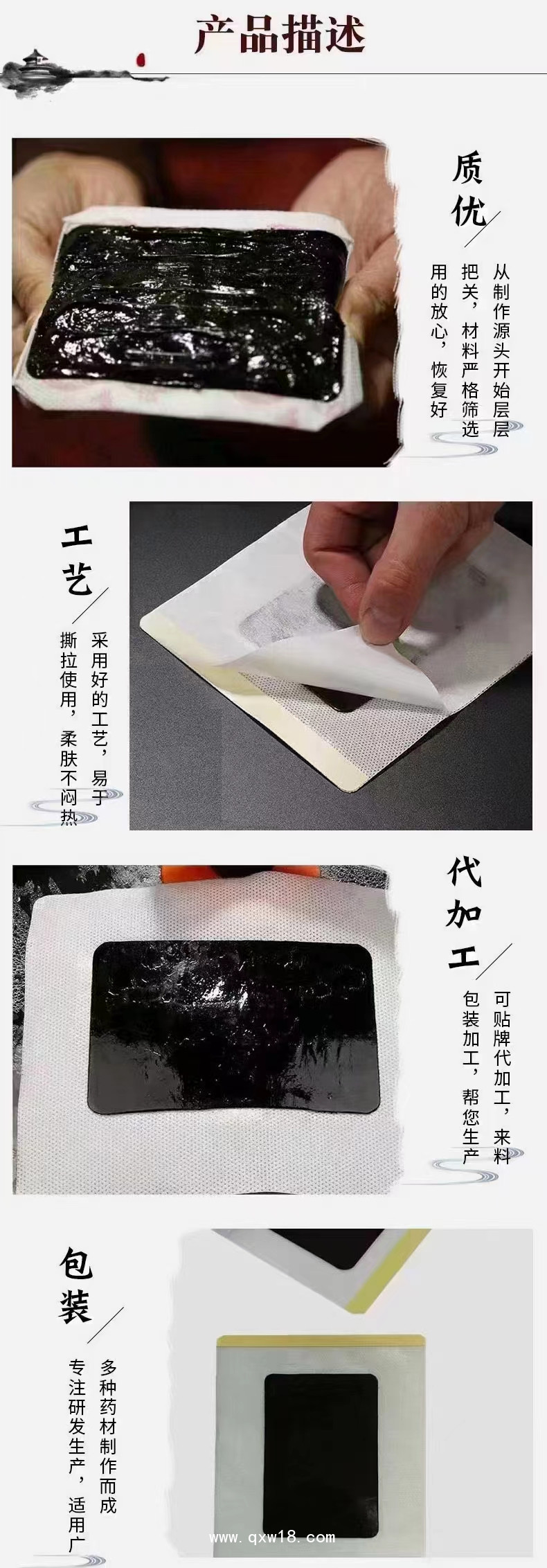 歇獨透骨貼