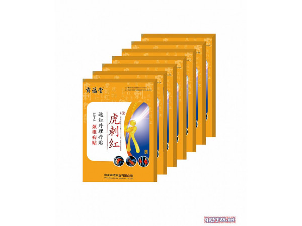 遠(yuǎn)紅外理療貼批發(fā)代理 廠家招商代理