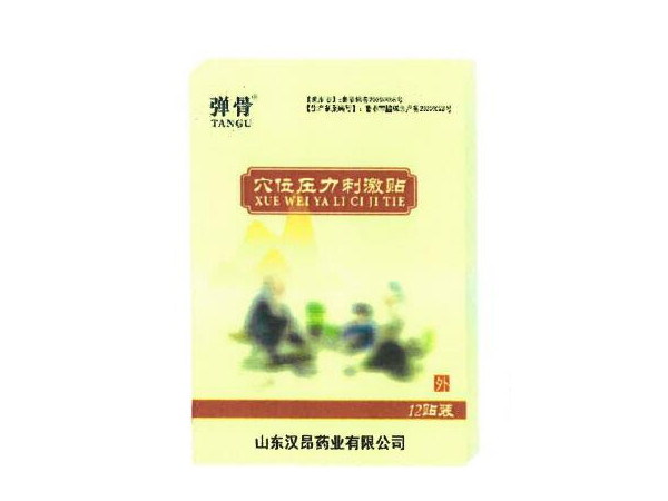 穴位壓力刺激貼（藍(lán)歐）