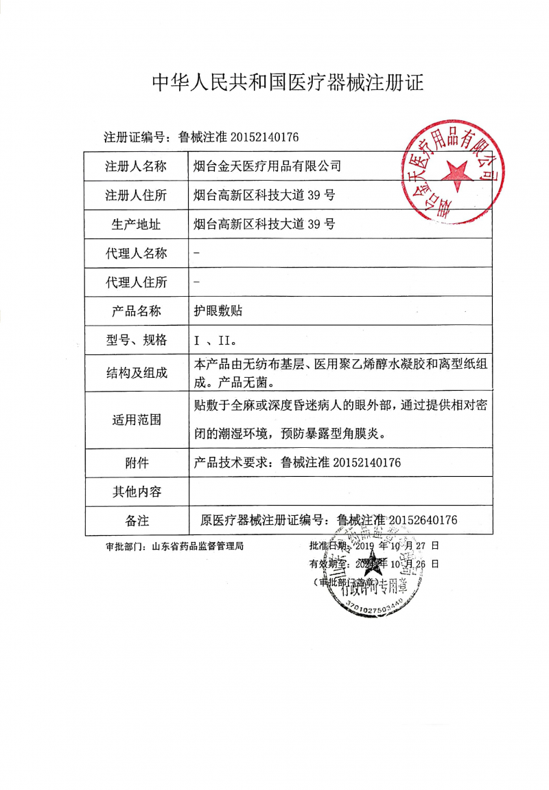 水凝膠護(hù)眼貼（視力保）