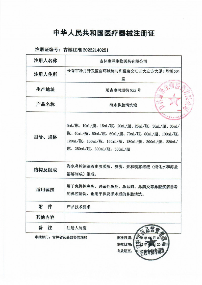 （鼻炎噴劑、鼻腔沖洗）惠必清海水鼻腔清洗液
