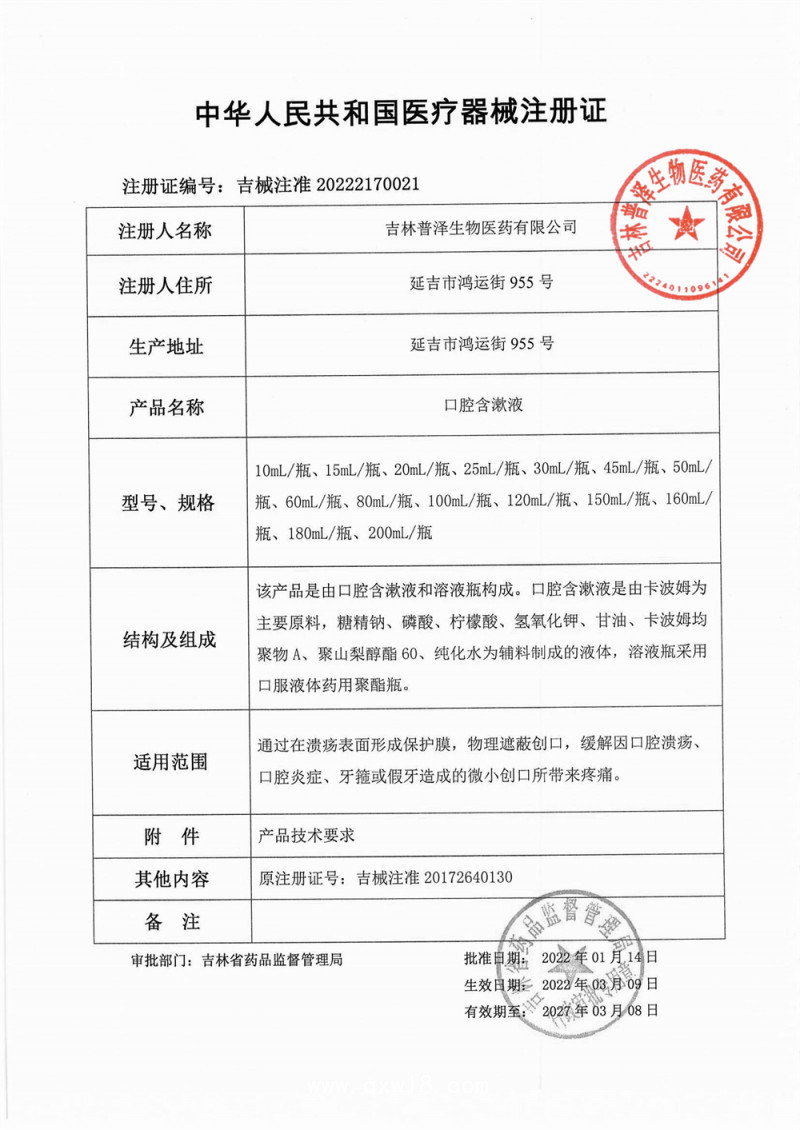 普利舒口腔含漱液/口腔潰瘍含漱液（噴劑）
