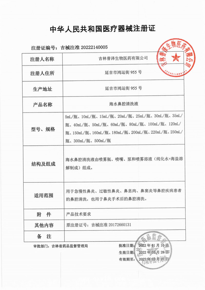 普通舒海水鼻腔清洗液（噴劑）