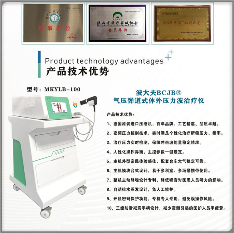 氣壓彈道式體外壓力波治療儀MKYLB 秒康沖擊波治療機(jī)廠家