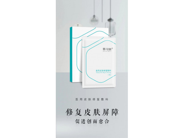 二類械 賽可麗醫(yī)用皮膚修復(fù)敷料 北京 湖北 陜西 四川中標
