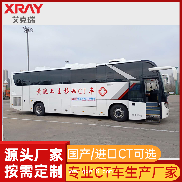 移動車載ct 移動ct檢查車 客車式CT體檢車