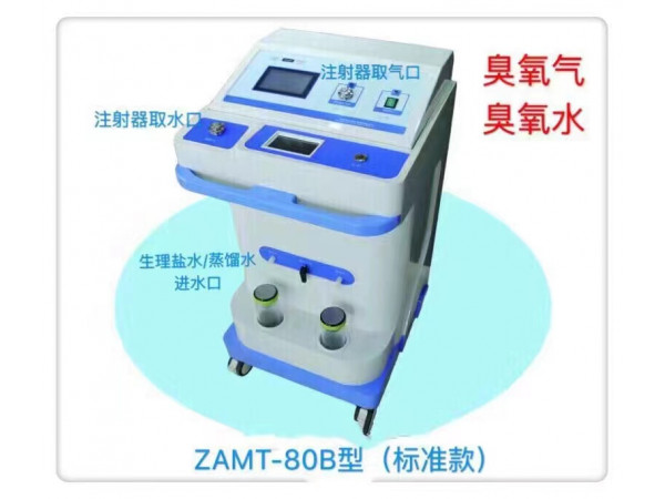 山東淄博前沿ZAMT-80B臭氧水治療儀、臭氧油治療儀醫(yī)用臭氧治療儀