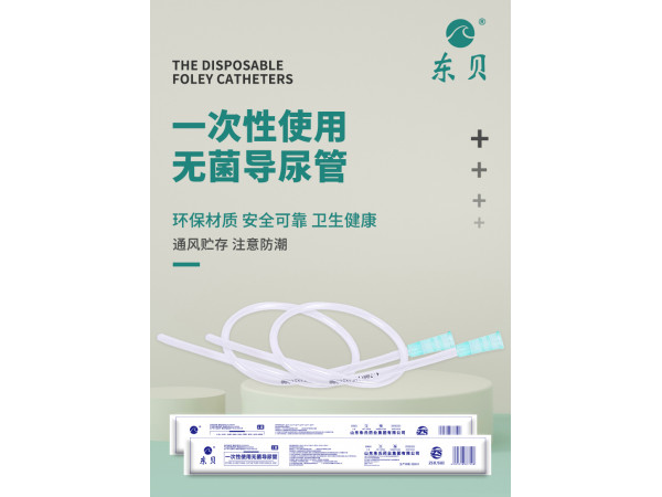 一次性無(wú)菌硅膠導(dǎo)尿管