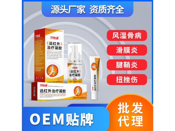 遠紅外治療凝膠寶元堂筋骨凝膠OEM貼牌代理