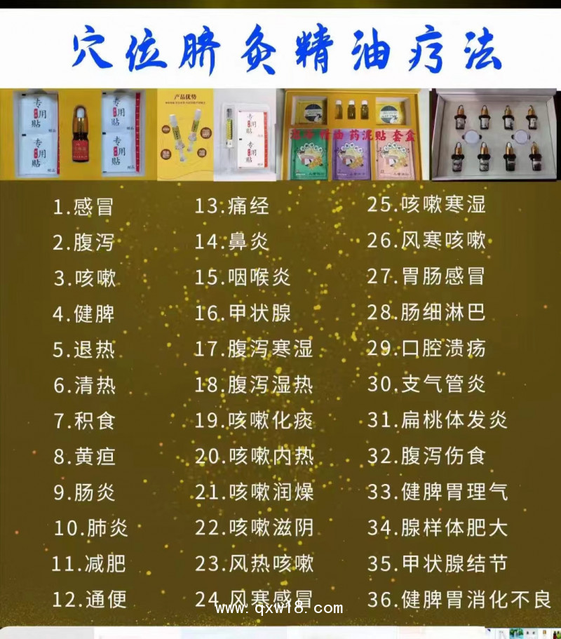 草本精油