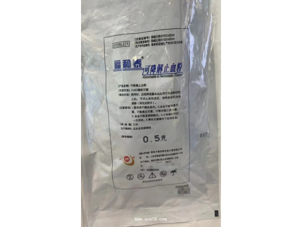 止血粉，可吸收止血粉，可降解止血粉