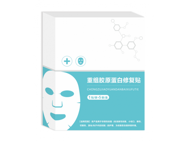 重組膠原蛋白修復貼（二類械字號面膜）