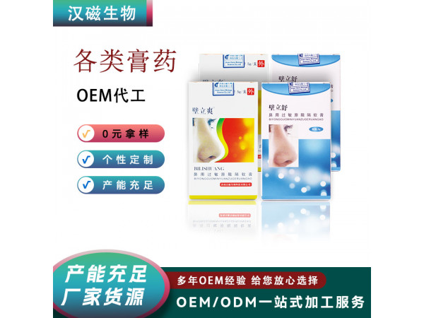 鼻用過(guò)敏原阻隔軟膏 鼻炎膏