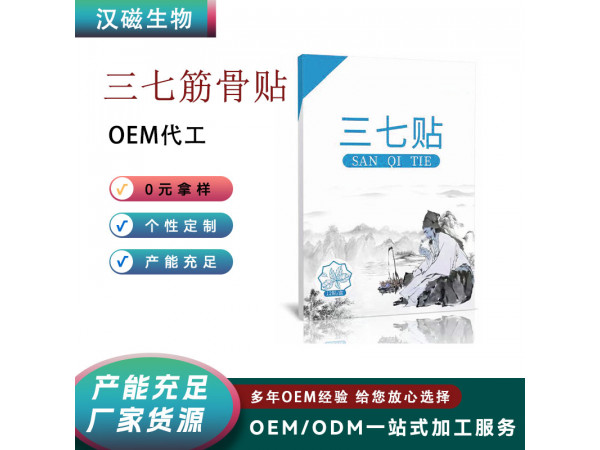 三七筋骨貼