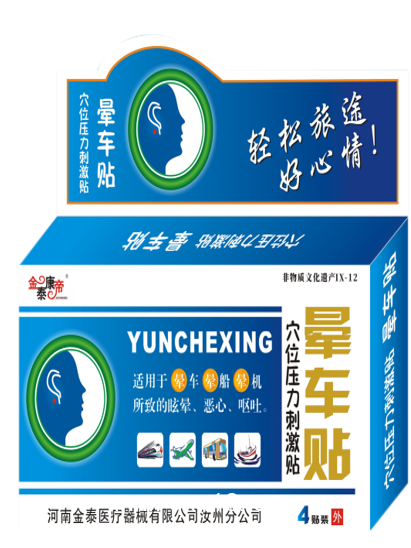 暈車貼（可貼牌、代工）