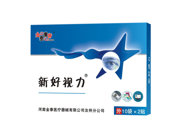 好視力眼貼（可貼牌、代工）