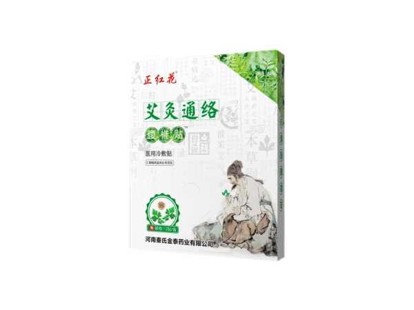 艾灸通絡(luò)腰椎貼（可貼牌、代工）