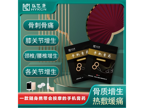 手機(jī)智能膏藥——響應(yīng)國(guó)家號(hào)召，引爆地?cái)偨?jīng)濟(jì)
