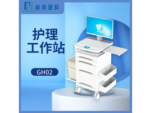 護理移動工作站 GH02