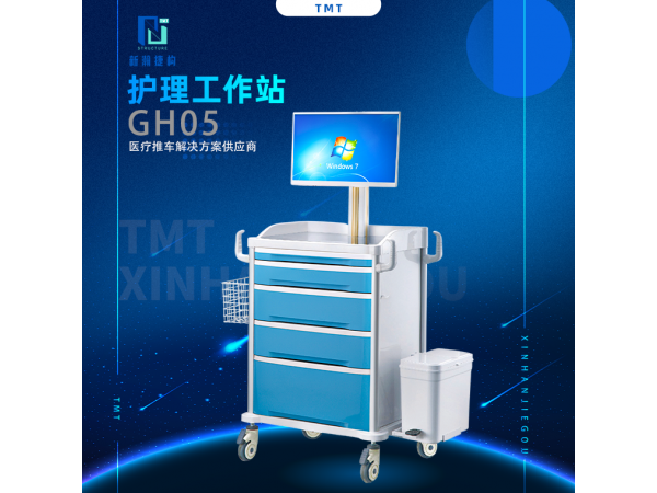 護理移動工作站 GH05
