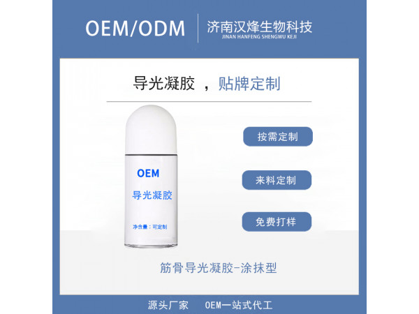 導(dǎo)光凝膠定制加工 疼痛熱灸凝膠廠家 漢磁 頸肩腰腿痛液體膏藥貼牌
