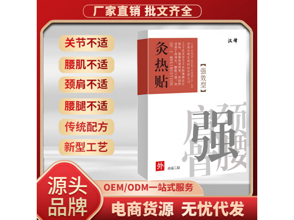 灸熱貼OEM代加工 艾草艾灸貼廠家 漢磁熱貼貼牌 膏藥定制