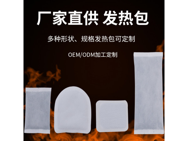 暖寶寶貼代加工 保暖自發(fā)熱貼腹部足部暖身灸熱貼 暖宮貼OEM