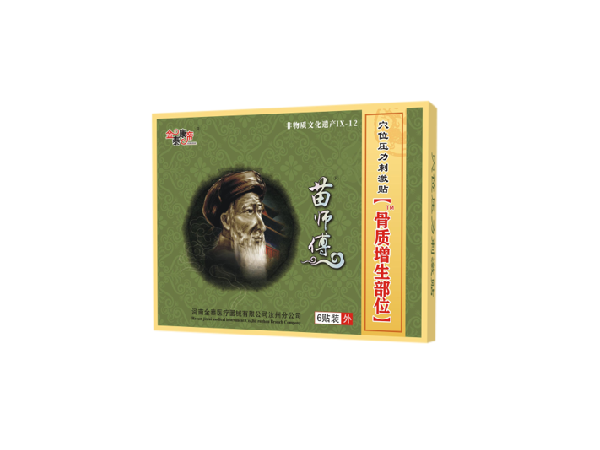 苗師傅骨質(zhì)增生部位（可貼牌、代工）