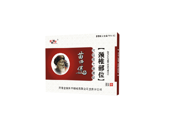 苗醫(yī)生頸椎部位（可貼牌、代工）