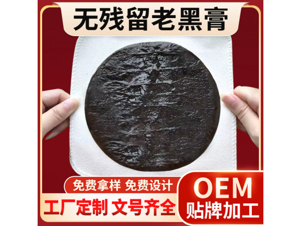 手工膏藥加工廠家 漢磁灸熱貼自發(fā)熱貼劑OEM 膏方代加工廠