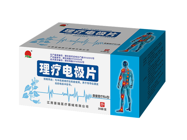 晉瑞JR理療電極片-康復理療科A型