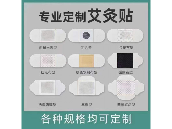 膏藥貼劑代加工廠家 灸熱熱艾草暖貼 灸熱貼OEM