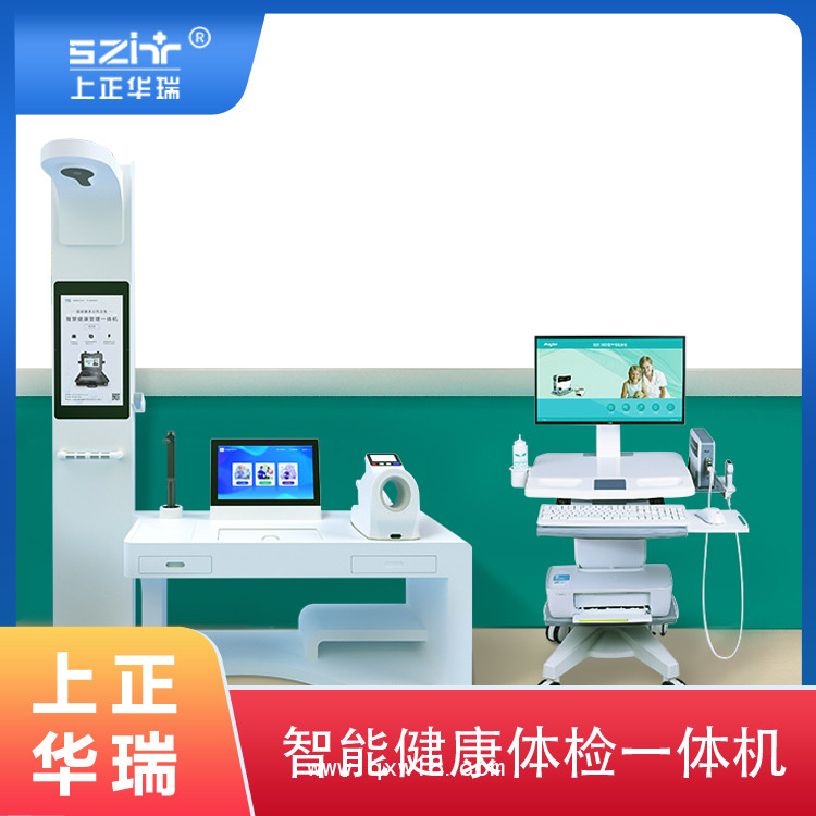 健康驛站一體機(jī)，公衛(wèi)體檢一體機(jī)，山東健康一體機(jī)-上正華瑞