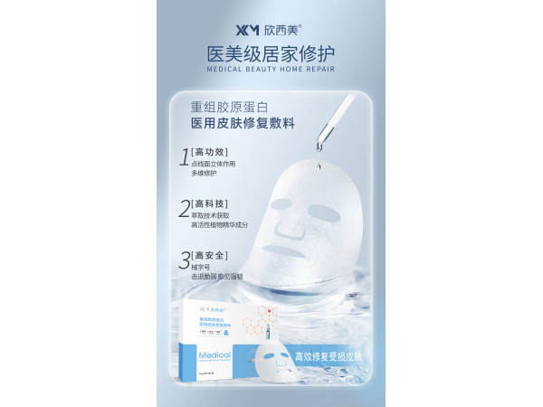 醫(yī)用皮膚修復敷料