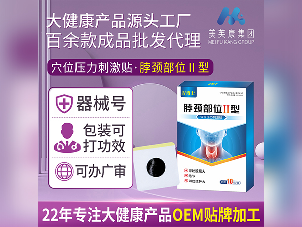 穴位壓力刺激貼脖頸部位Ⅱ型OEM貼牌械字號脖頸貼生產(chǎn)廠家