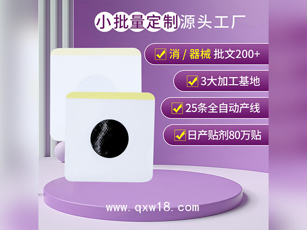 穴位壓力刺激貼脖頸部位Ⅱ型OEM貼牌械字號(hào)脖頸貼生產(chǎn)廠家