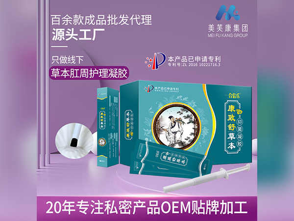 康致舒痔瘡凝膠 草本肛周護(hù)理凝膠 消字號產(chǎn)品OEM貼牌加工