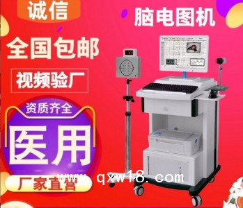 腦電地形圖儀，腦電圖機(jī)，三維腦電圖儀