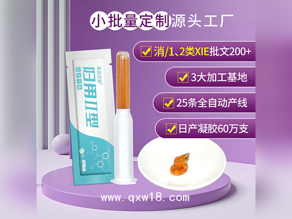 婦用Ⅱ型婦科凝膠定制械字號婦科凝膠代加工私密凝膠OEM貼牌加工