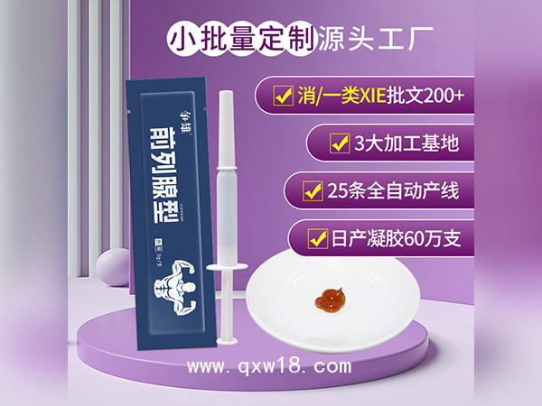 械字號(hào)前列腺型凝膠OEM貼牌加工前列腺凝膠廠家前列腺凝膠批發(fā)