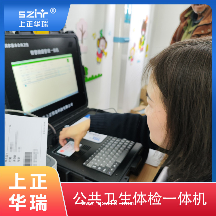 公衛(wèi)健康體檢系統(tǒng)/公衛(wèi)體檢軟件/體檢管理軟件-上正華瑞