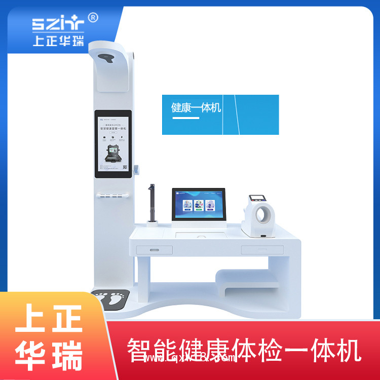 醫(yī)療健康一體機/健康檢測一體機/多參數(shù)健康體檢機-上正華瑞