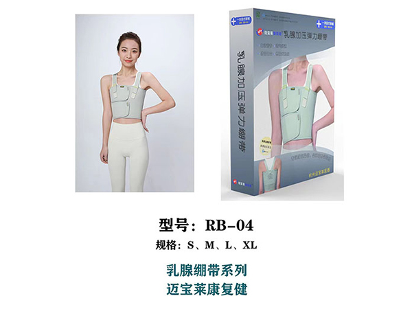 乳腺手術(shù)繃帶、彈力自粘繃帶、乳腺加壓彈力繃帶（壓力繃帶背心）、醫(yī)用壓力繃帶