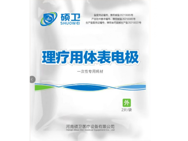 一次性使用理療用體表電極片