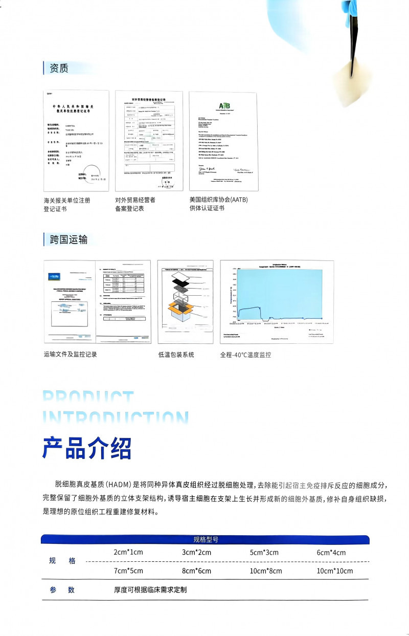 脫細(xì)胞異體真皮基質(zhì)軟組織補片