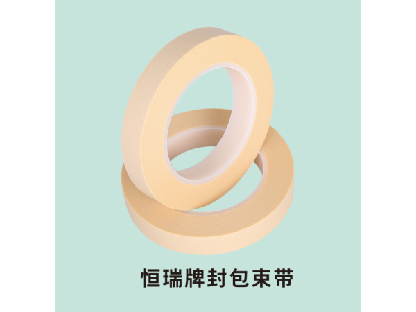恒瑞牌封包束帶