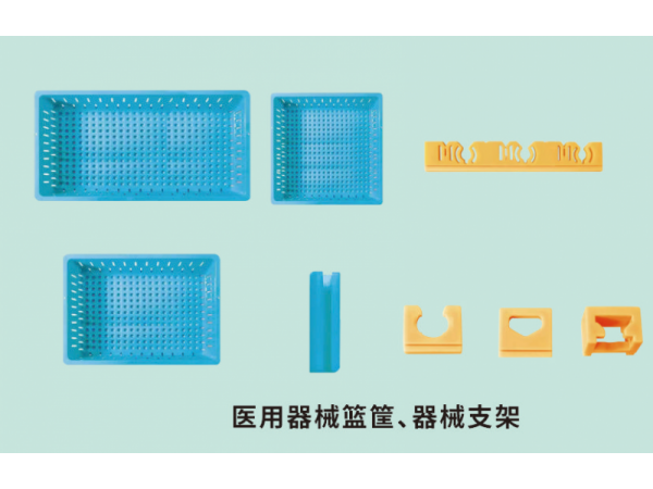 醫(yī)用器械籃筐、器械支架