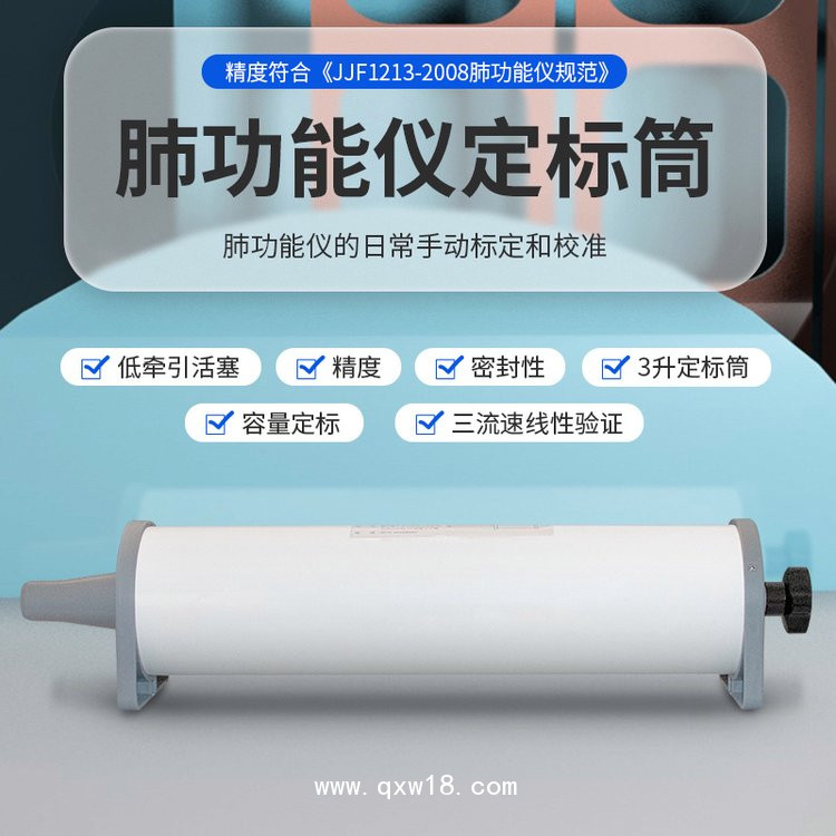 肺功能儀定標筒