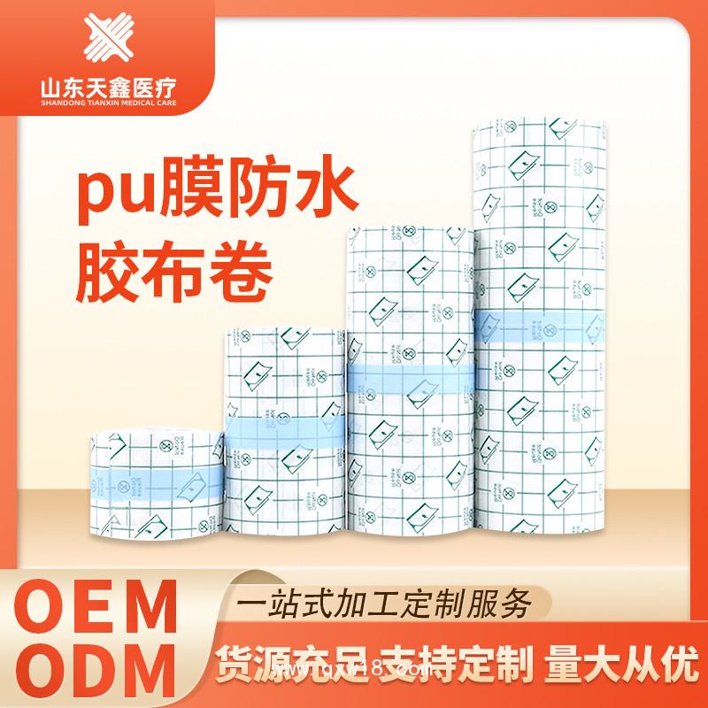 醫(yī)用PU膜防水膠布卷